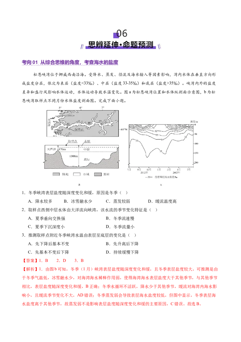 专题04水体运动（讲义）（解析版）_2025年新高考资料_二轮复习_01高考语文等多个文件_2025年高三地理高考二轮复习专项提升_二轮讲义