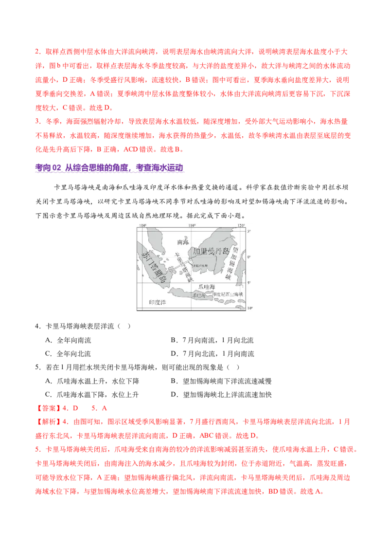 专题04水体运动（讲义）（解析版）_2025年新高考资料_二轮复习_01高考语文等多个文件_2025年高三地理高考二轮复习专项提升_二轮讲义