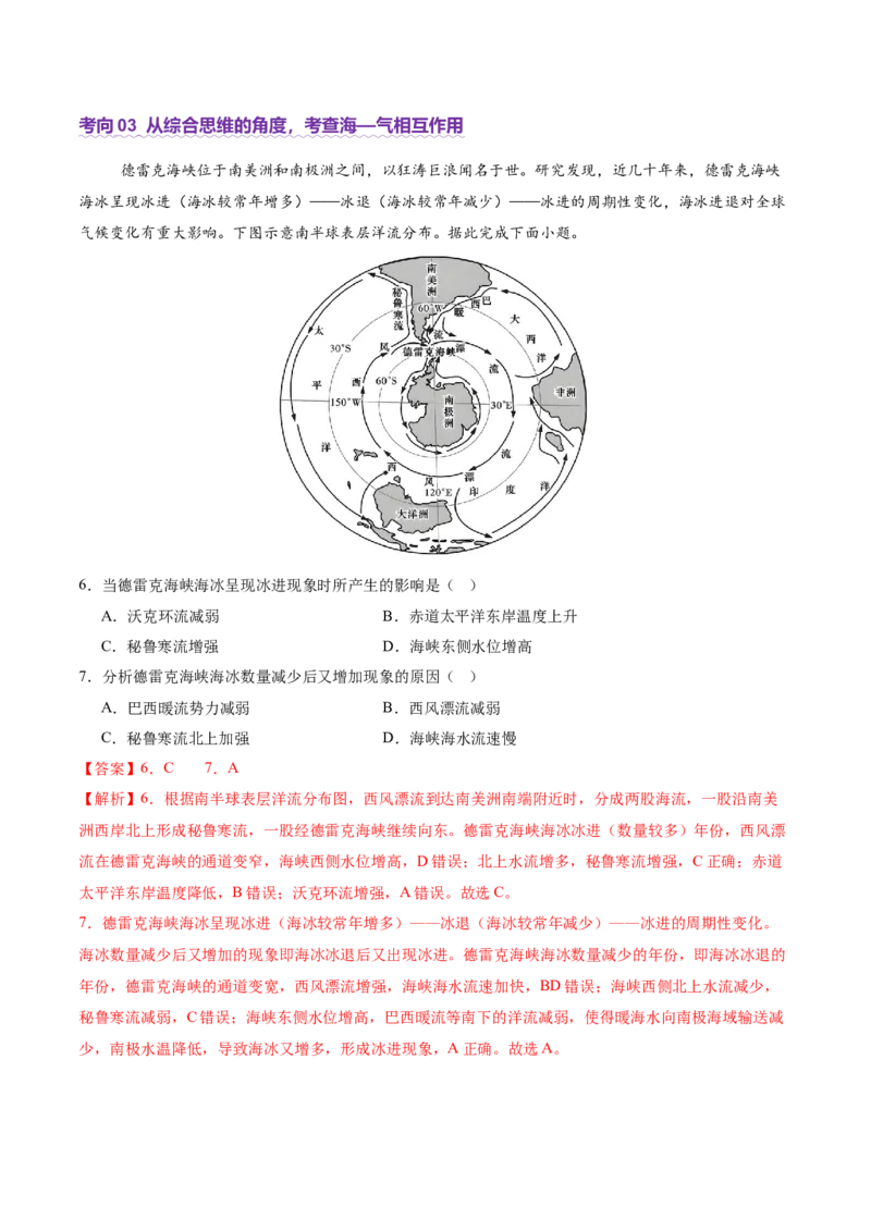 专题04水体运动（讲义）（解析版）_2025年新高考资料_二轮复习_01高考语文等多个文件_2025年高三地理高考二轮复习专项提升_二轮讲义