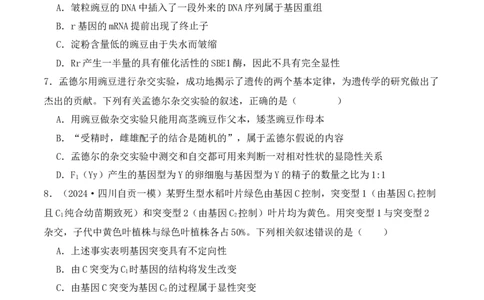 第07讲基因的分离定律和自由组合定律（练习）（原卷版）_2024年新高考资料_2.2024二轮复习_2024年高考生物二轮复习讲练测（新教材新高考）