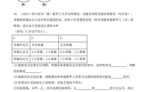 第07讲基因的分离定律和自由组合定律（练习）（原卷版）_2024年新高考资料_2.2024二轮复习_2024年高考生物二轮复习讲练测（新教材新高考）