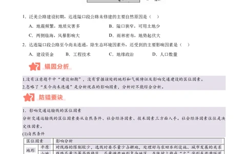 专题10服务业与交通运输易错提分（3大易错点）（原卷版）_2025年新高考资料_二轮复习_2025年高三地理高考二轮复习专项提升（新高考通用）3405802_易错专练