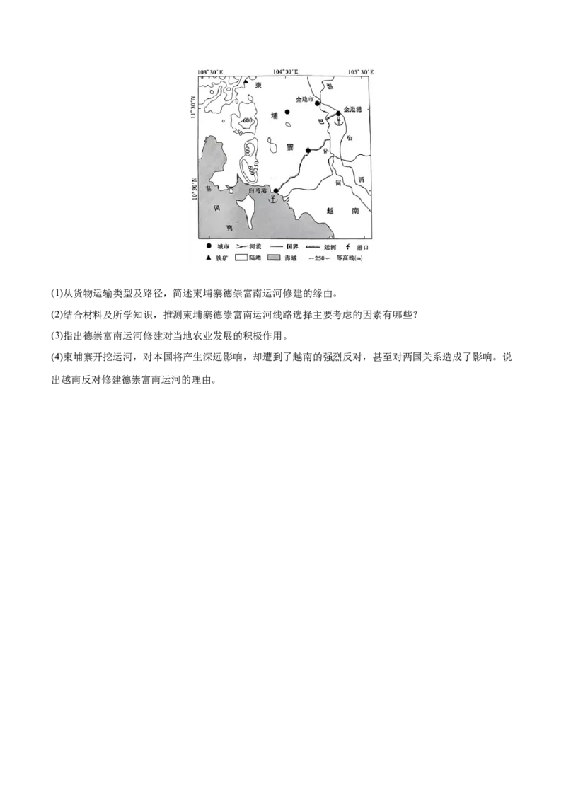 专题10服务业与交通运输易错提分（3大易错点）（原卷版）_2025年新高考资料_二轮复习_2025年高三地理高考二轮复习专项提升（新高考通用）3405802_易错专练