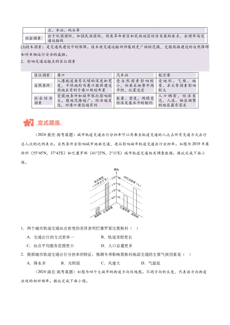 专题10服务业与交通运输易错提分（3大易错点）（原卷版）_2025年新高考资料_二轮复习_2025年高三地理高考二轮复习专项提升（新高考通用）3405802_易错专练