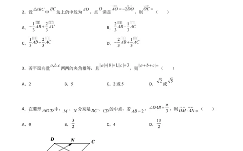 专题12平面向量综合必刷100题(原卷版)_02高考数学_新高考复习资料_2022年新高考资料_千题百练2022高考数学