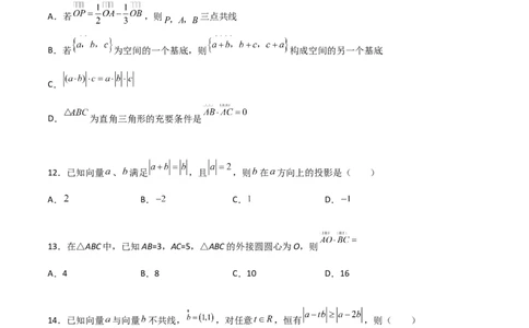 专题12平面向量综合必刷100题(原卷版)_02高考数学_新高考复习资料_2022年新高考资料_千题百练2022高考数学