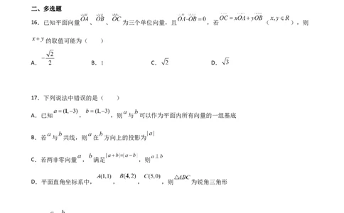 专题12平面向量综合必刷100题(原卷版)_02高考数学_新高考复习资料_2022年新高考资料_千题百练2022高考数学