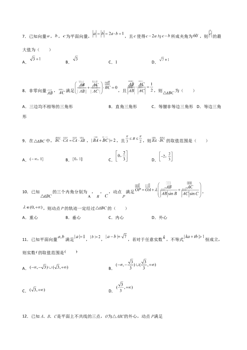 专题12平面向量综合必刷100题(原卷版)_02高考数学_新高考复习资料_2022年新高考资料_千题百练2022高考数学