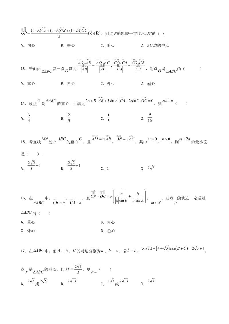 专题12平面向量综合必刷100题(原卷版)_02高考数学_新高考复习资料_2022年新高考资料_千题百练2022高考数学