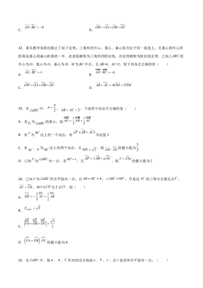 专题12平面向量综合必刷100题(原卷版)_02高考数学_新高考复习资料_2022年新高考资料_千题百练2022高考数学
