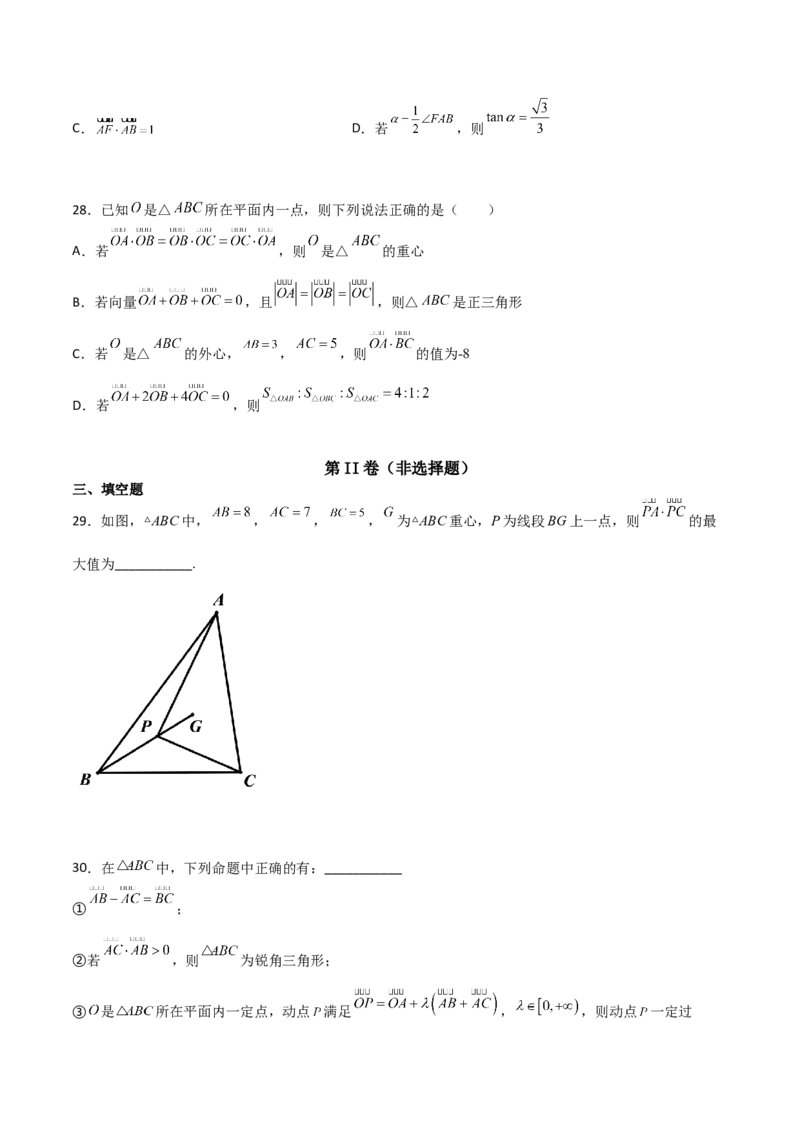 专题12平面向量综合必刷100题(原卷版)_02高考数学_新高考复习资料_2022年新高考资料_千题百练2022高考数学