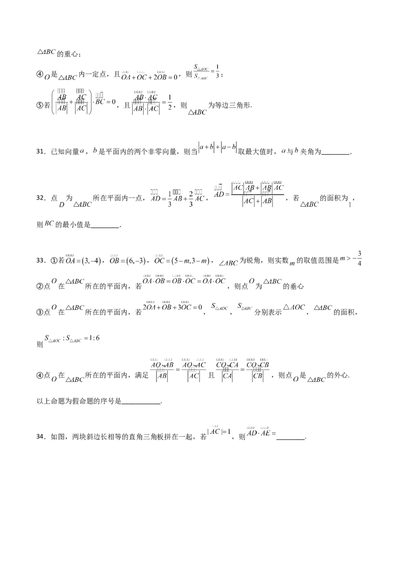 专题12平面向量综合必刷100题(原卷版)_02高考数学_新高考复习资料_2022年新高考资料_千题百练2022高考数学