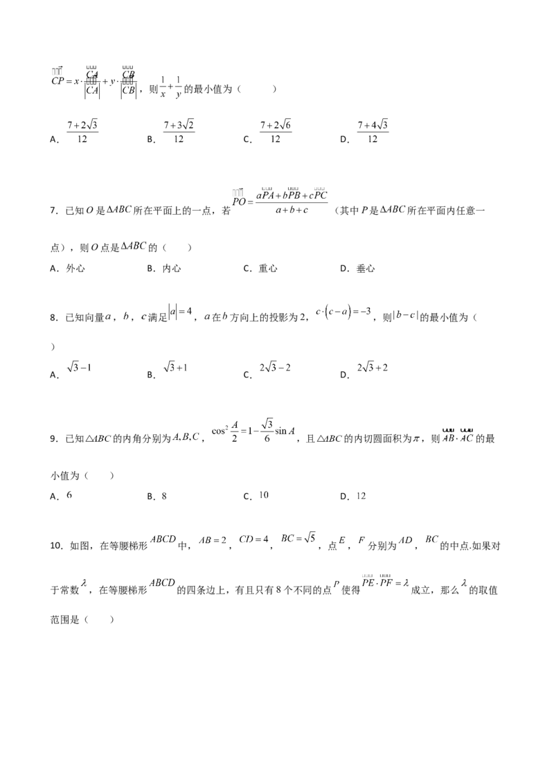 专题12平面向量综合必刷100题(原卷版)_02高考数学_新高考复习资料_2022年新高考资料_千题百练2022高考数学