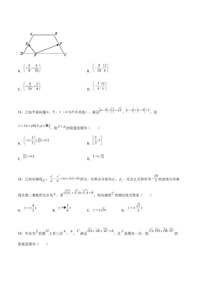 专题12平面向量综合必刷100题(原卷版)_02高考数学_新高考复习资料_2022年新高考资料_千题百练2022高考数学