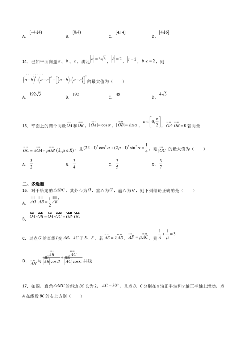 专题12平面向量综合必刷100题(原卷版)_02高考数学_新高考复习资料_2022年新高考资料_千题百练2022高考数学