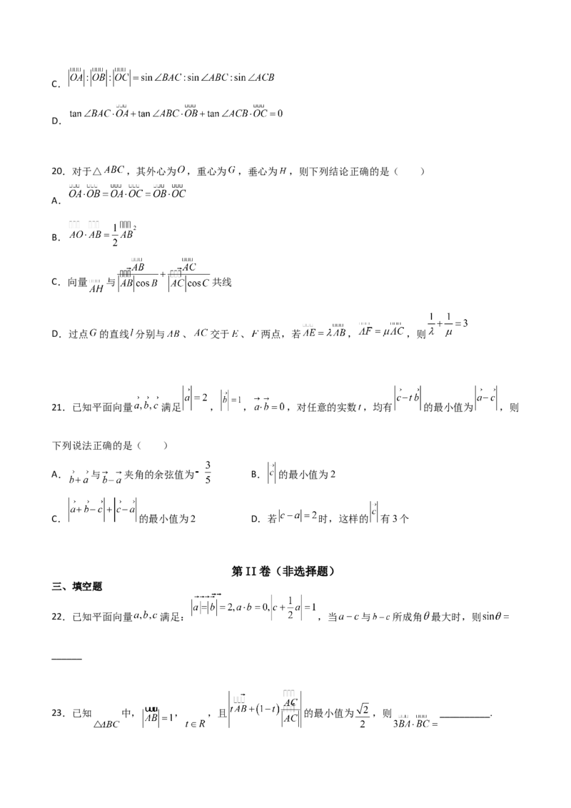 专题12平面向量综合必刷100题(原卷版)_02高考数学_新高考复习资料_2022年新高考资料_千题百练2022高考数学