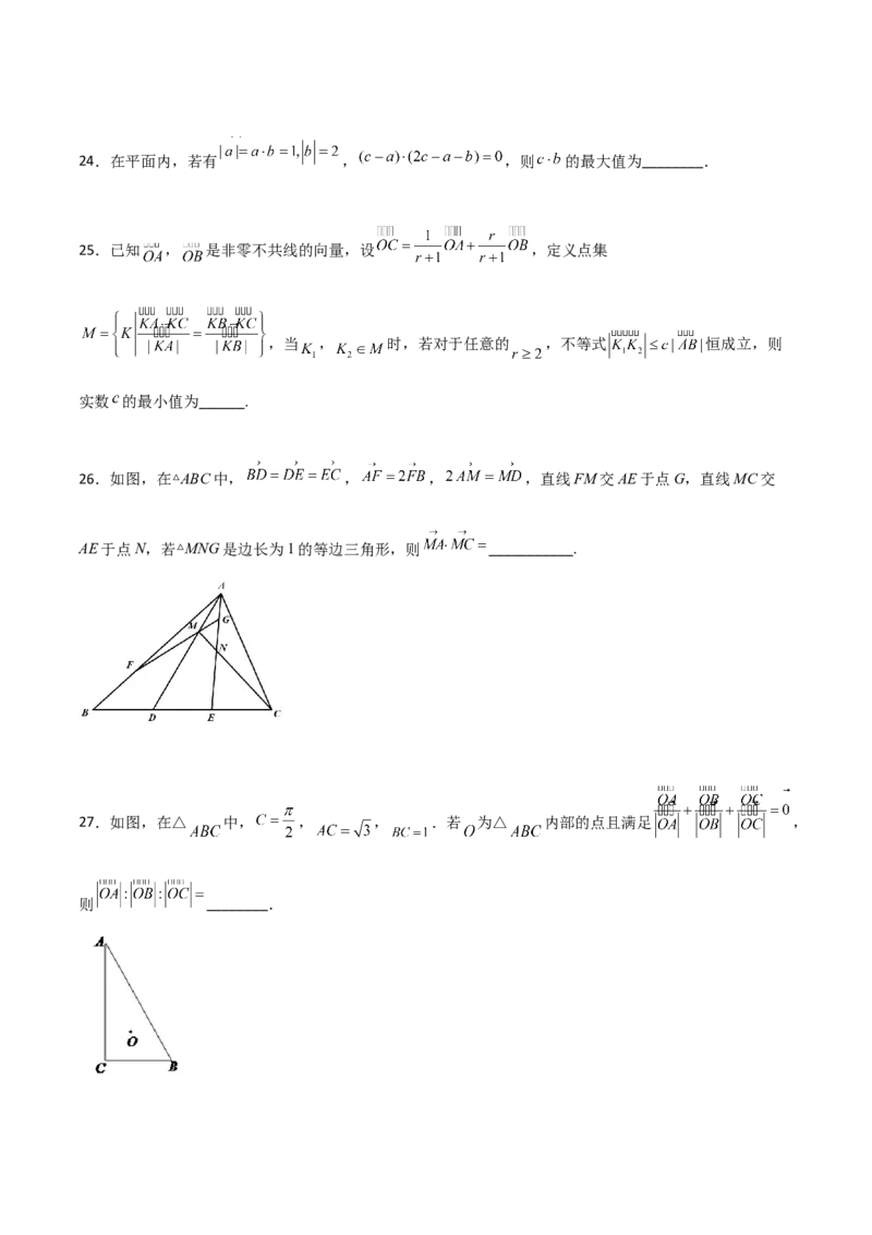 专题12平面向量综合必刷100题(原卷版)_02高考数学_新高考复习资料_2022年新高考资料_千题百练2022高考数学