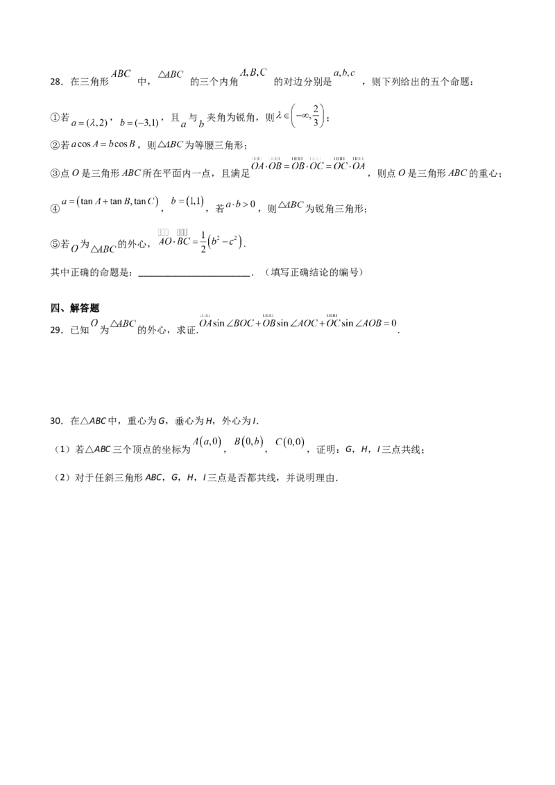 专题12平面向量综合必刷100题(原卷版)_02高考数学_新高考复习资料_2022年新高考资料_千题百练2022高考数学
