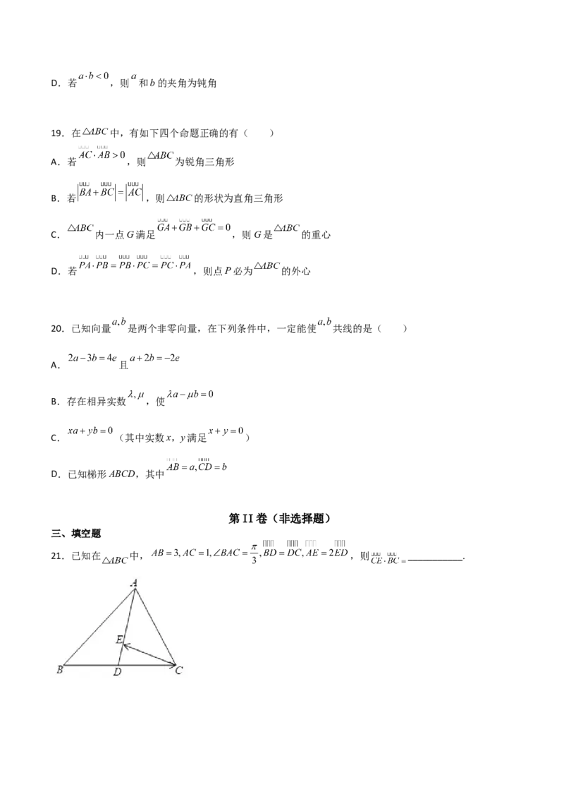 专题12平面向量综合必刷100题(原卷版)_02高考数学_新高考复习资料_2022年新高考资料_千题百练2022高考数学