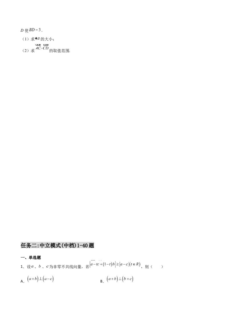 专题12平面向量综合必刷100题(原卷版)_02高考数学_新高考复习资料_2022年新高考资料_千题百练2022高考数学