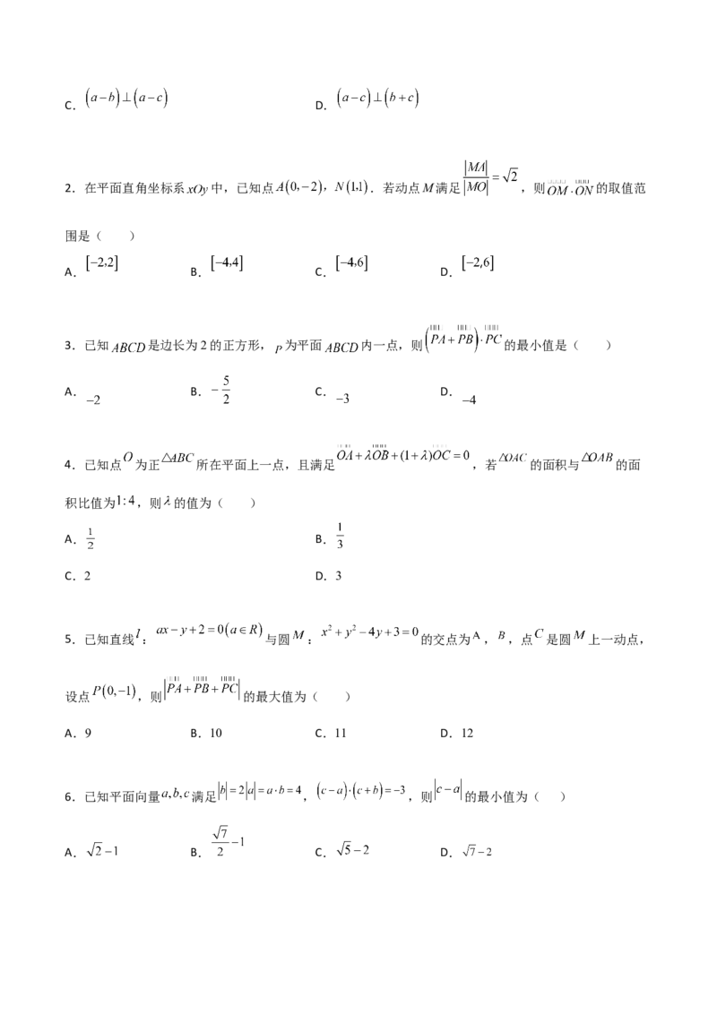 专题12平面向量综合必刷100题(原卷版)_02高考数学_新高考复习资料_2022年新高考资料_千题百练2022高考数学