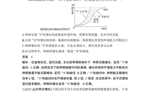 热点微练19种群的增长曲线(尖子生特训)_2024年新高考资料_1.2024一轮复习_2024年高考生物一轮复习讲义（新人教版）_另附1套Word版题库_选择性必修2_第九单元生物与环境