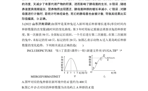 热点微练19种群的增长曲线(尖子生特训)_2024年新高考资料_1.2024一轮复习_2024年高考生物一轮复习讲义（新人教版）_另附1套Word版题库_选择性必修2_第九单元生物与环境