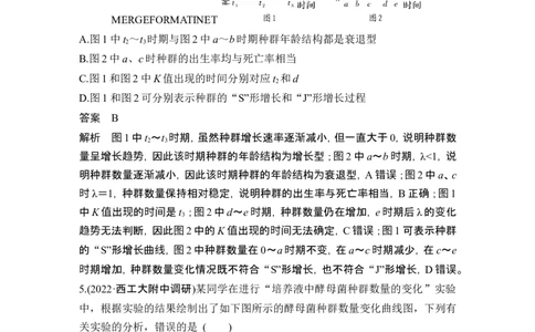 热点微练19种群的增长曲线(尖子生特训)_2024年新高考资料_1.2024一轮复习_2024年高考生物一轮复习讲义（新人教版）_另附1套Word版题库_选择性必修2_第九单元生物与环境