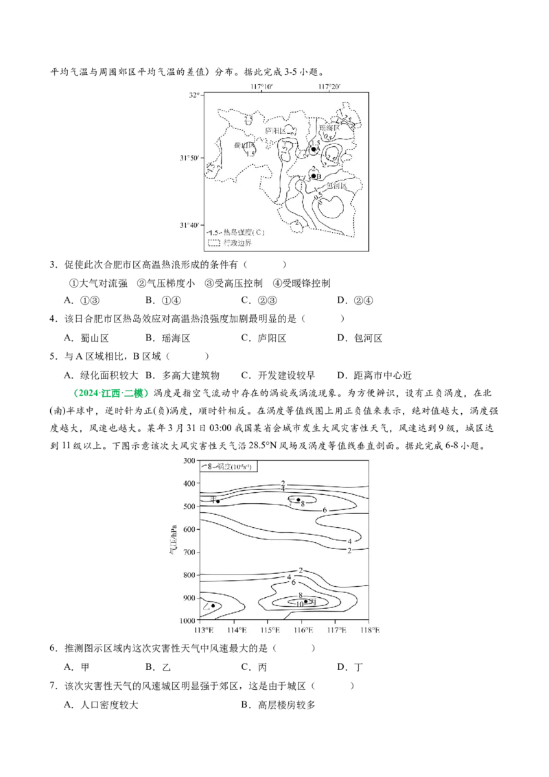专题03&ldquo;等值线型&rdquo;选择题答题技巧(原卷版)_2025年新高考资料_二轮复习_01高考语文等多个文件_2025年高三地理高考二轮复习专项提升_题型专练