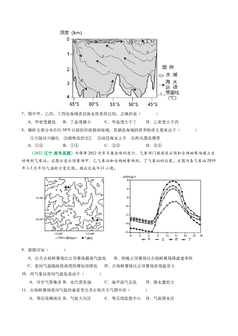 专题03&ldquo;等值线型&rdquo;选择题答题技巧(原卷版)_2025年新高考资料_二轮复习_01高考语文等多个文件_2025年高三地理高考二轮复习专项提升_题型专练