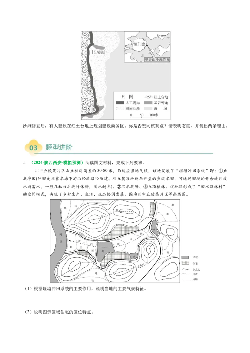 专题12高中地理综合题答题策略（原卷版）_2025年新高考资料_二轮复习_2025年高考地理二轮热点题型归纳与变式演练（新高考通用）3401687