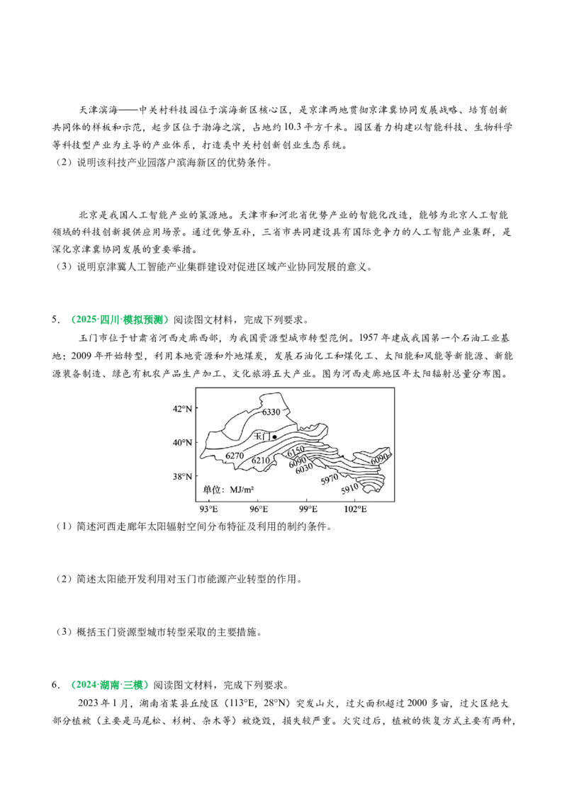 专题12高中地理综合题答题策略（原卷版）_2025年新高考资料_二轮复习_2025年高考地理二轮热点题型归纳与变式演练（新高考通用）3401687