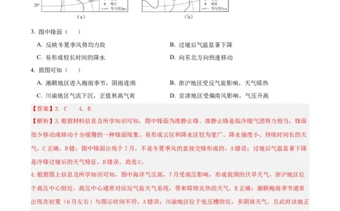 专题04图表攻略（练习）（解析版）_2025年新高考资料_二轮复习_上好课2025年高考地理二轮复习讲练测（新高考通用）3381954