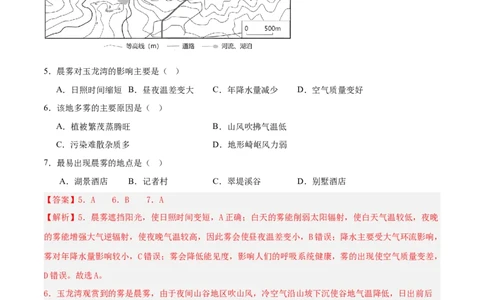 专题04图表攻略（练习）（解析版）_2025年新高考资料_二轮复习_上好课2025年高考地理二轮复习讲练测（新高考通用）3381954