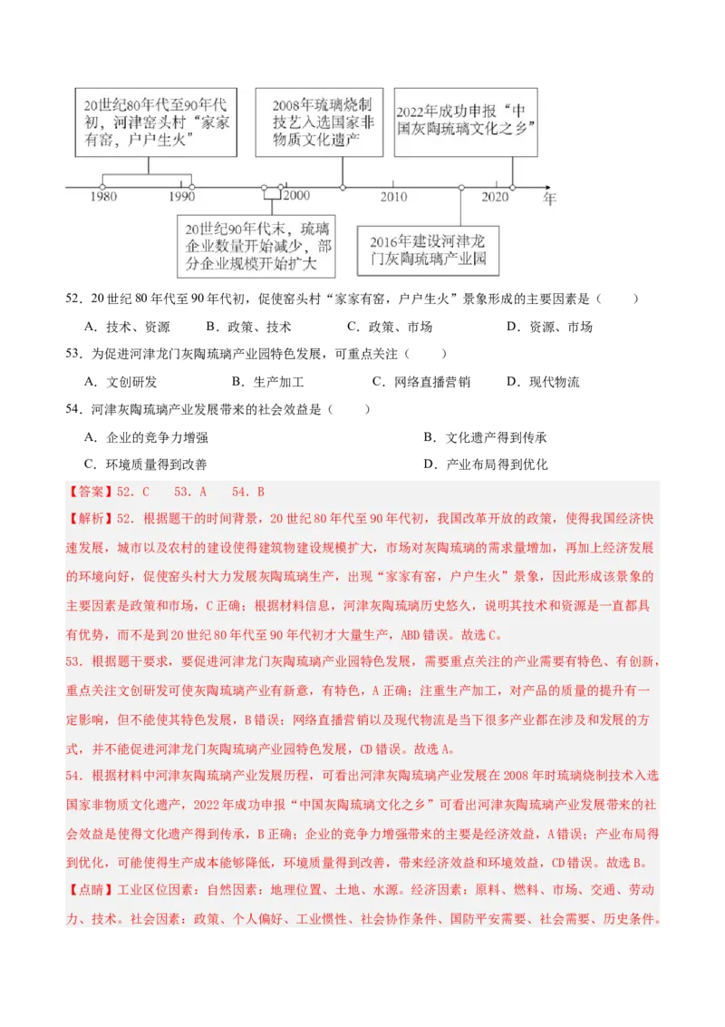 专题04图表攻略（练习）（解析版）_2025年新高考资料_二轮复习_上好课2025年高考地理二轮复习讲练测（新高考通用）3381954