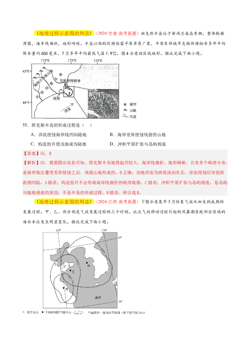 专题04图表攻略（练习）（解析版）_2025年新高考资料_二轮复习_上好课2025年高考地理二轮复习讲练测（新高考通用）3381954