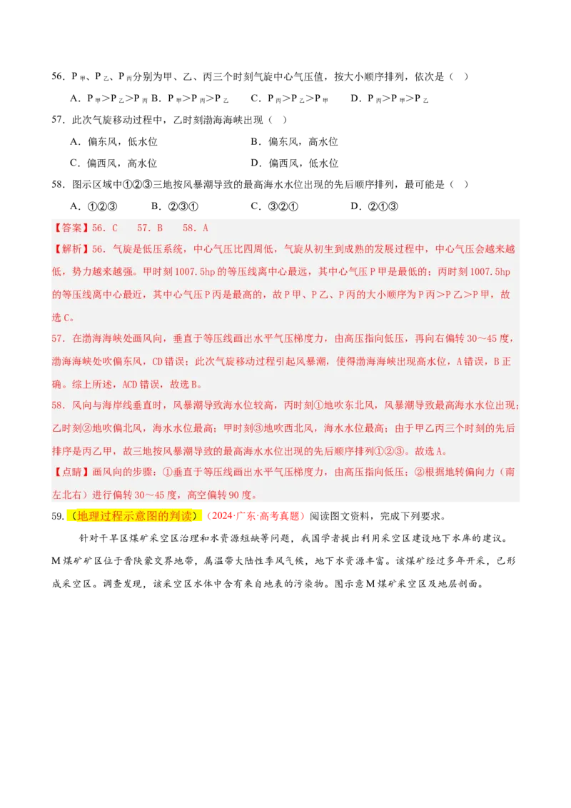 专题04图表攻略（练习）（解析版）_2025年新高考资料_二轮复习_上好课2025年高考地理二轮复习讲练测（新高考通用）3381954