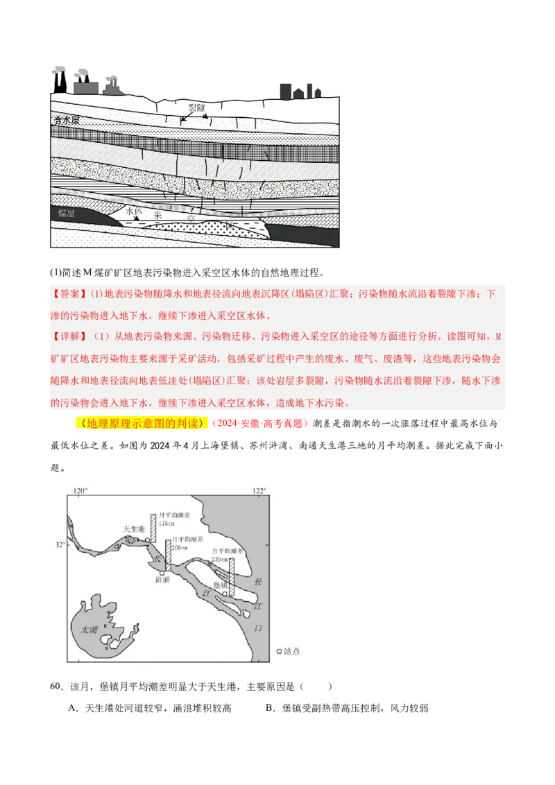 专题04图表攻略（练习）（解析版）_2025年新高考资料_二轮复习_上好课2025年高考地理二轮复习讲练测（新高考通用）3381954