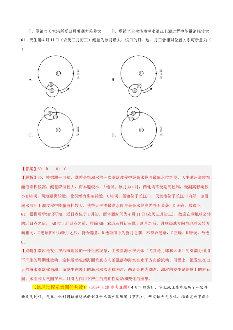 专题04图表攻略（练习）（解析版）_2025年新高考资料_二轮复习_上好课2025年高考地理二轮复习讲练测（新高考通用）3381954