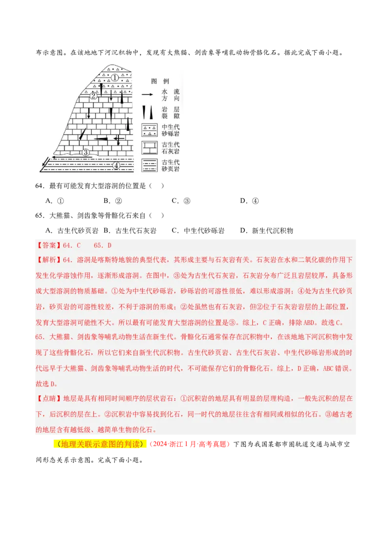专题04图表攻略（练习）（解析版）_2025年新高考资料_二轮复习_上好课2025年高考地理二轮复习讲练测（新高考通用）3381954