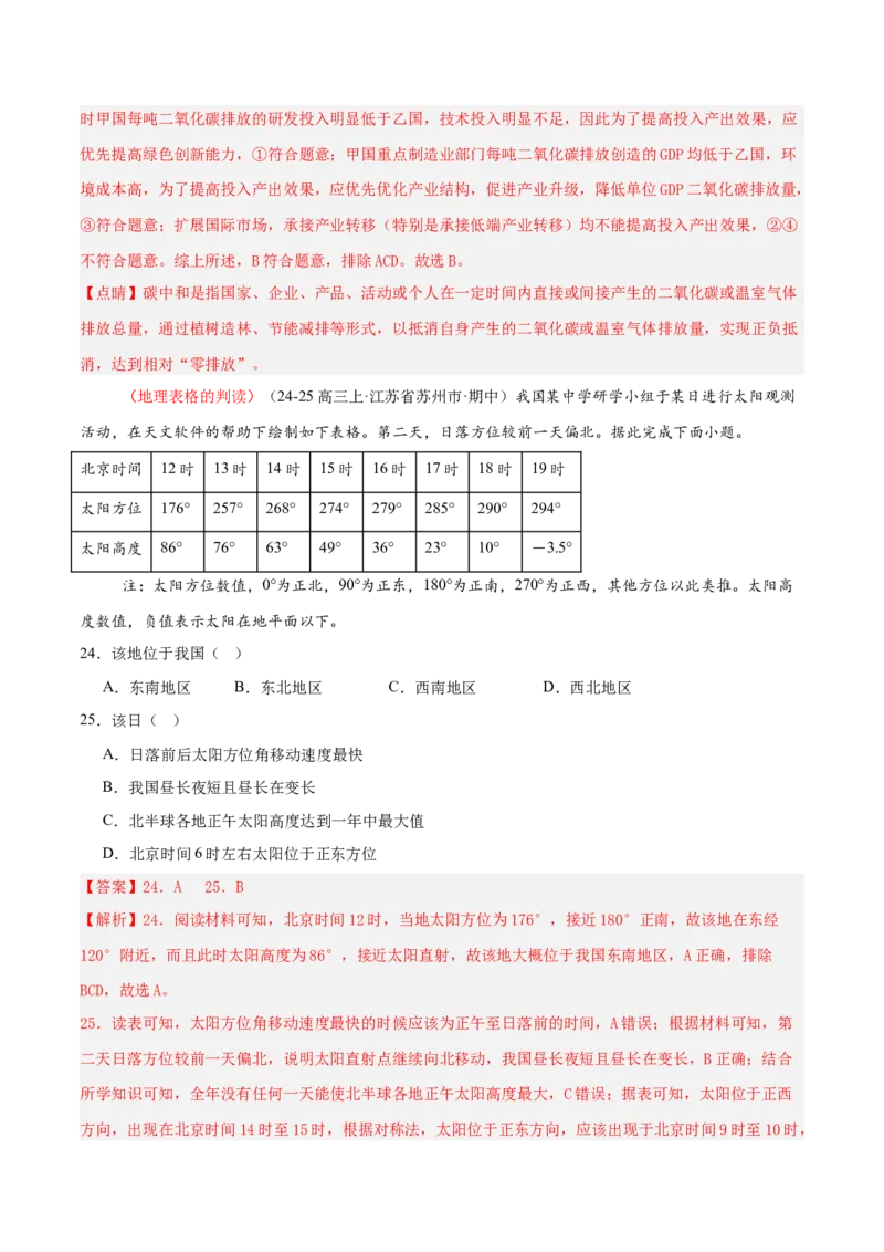 专题04图表攻略（练习）（解析版）_2025年新高考资料_二轮复习_上好课2025年高考地理二轮复习讲练测（新高考通用）3381954