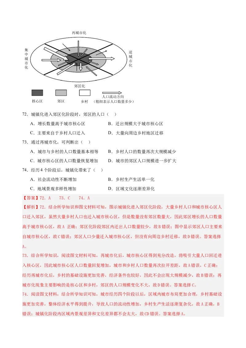 专题04图表攻略（练习）（解析版）_2025年新高考资料_二轮复习_上好课2025年高考地理二轮复习讲练测（新高考通用）3381954