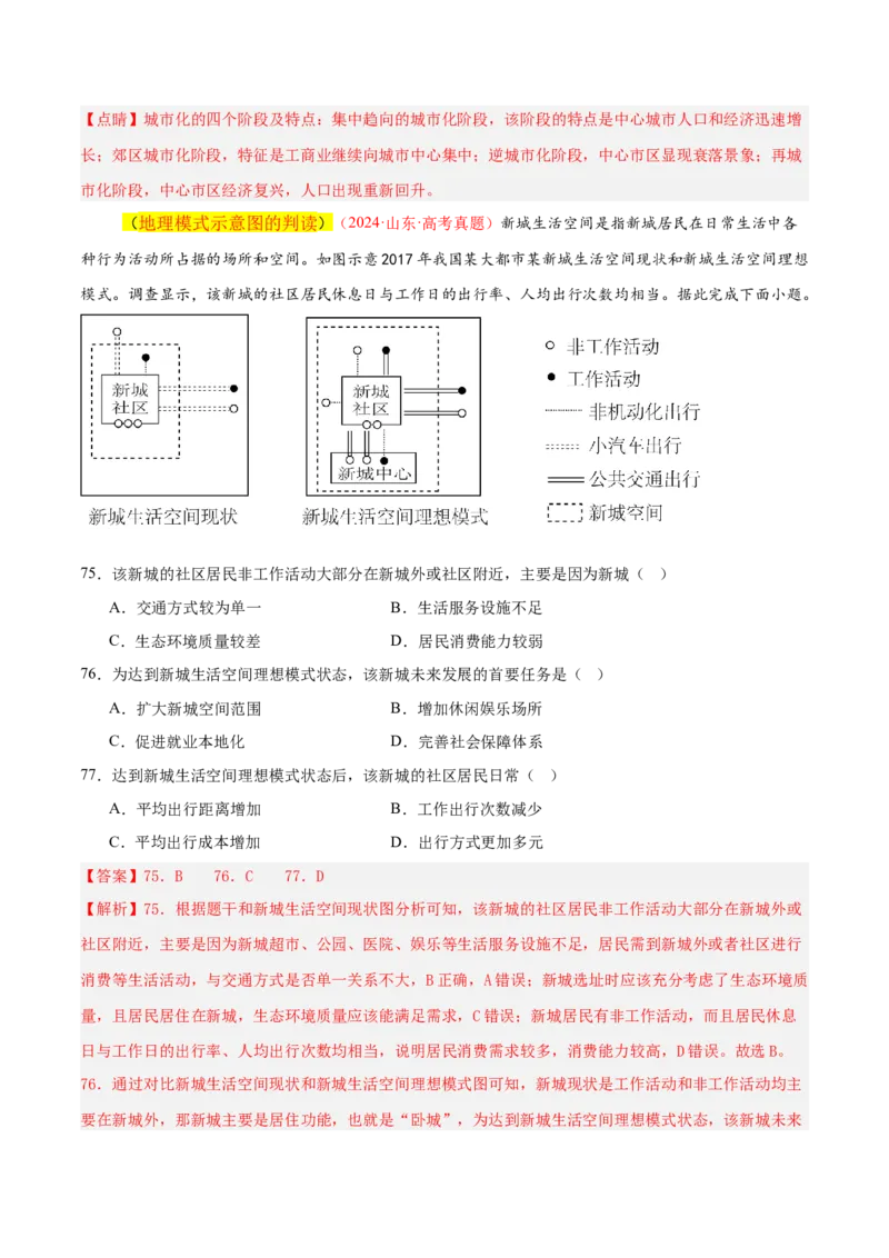专题04图表攻略（练习）（解析版）_2025年新高考资料_二轮复习_上好课2025年高考地理二轮复习讲练测（新高考通用）3381954