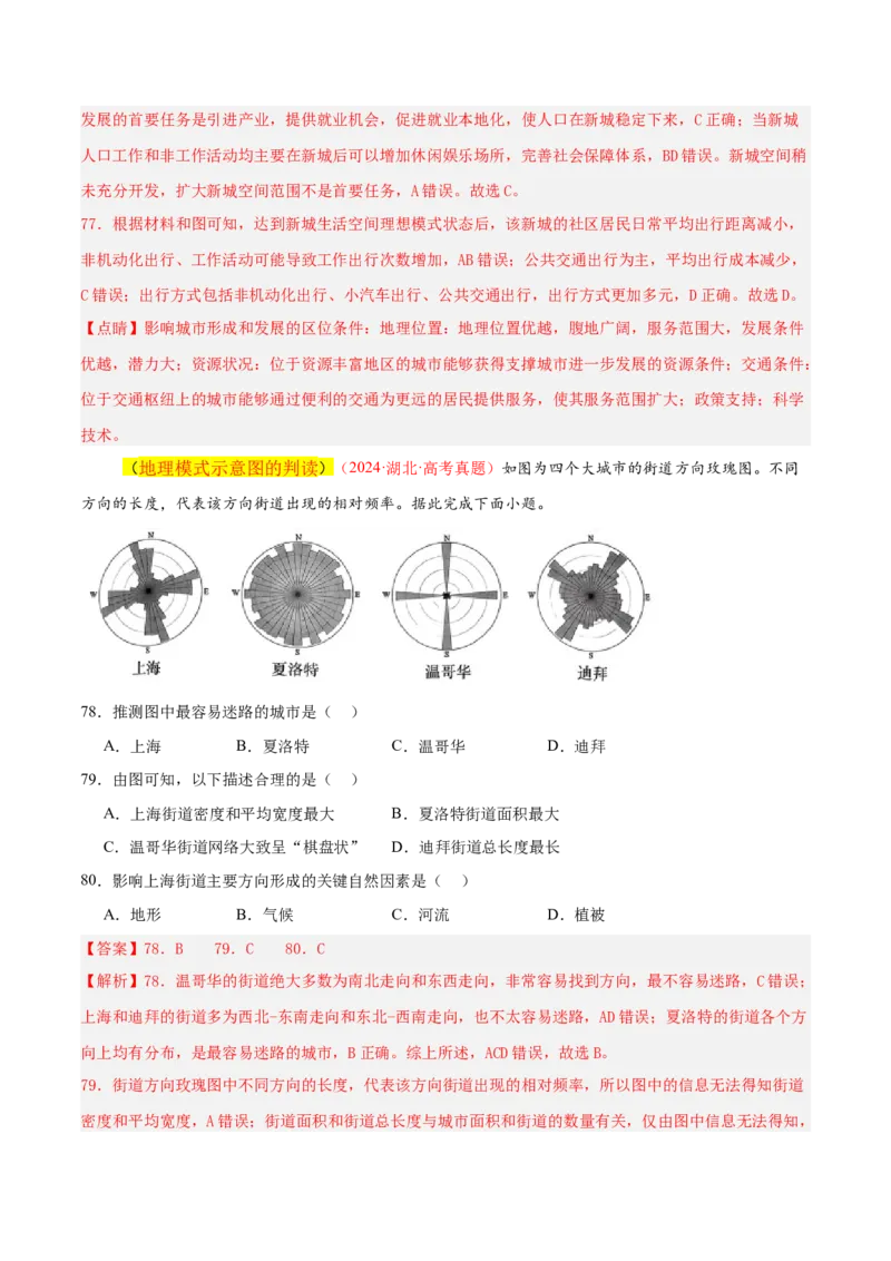 专题04图表攻略（练习）（解析版）_2025年新高考资料_二轮复习_上好课2025年高考地理二轮复习讲练测（新高考通用）3381954