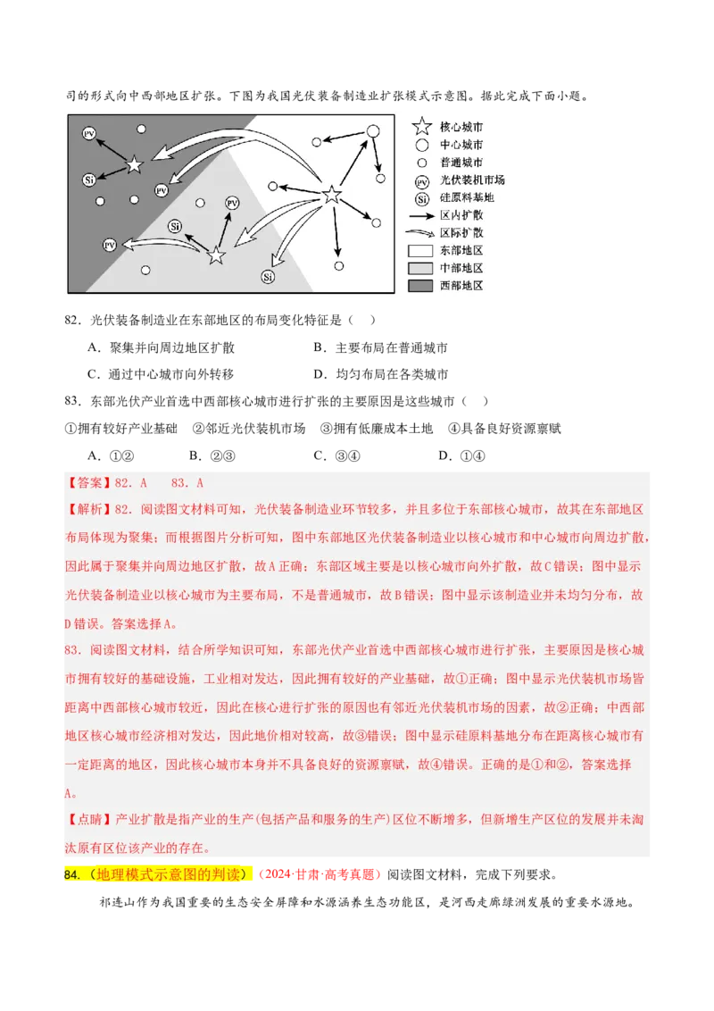 专题04图表攻略（练习）（解析版）_2025年新高考资料_二轮复习_上好课2025年高考地理二轮复习讲练测（新高考通用）3381954