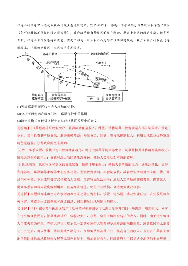 专题04图表攻略（练习）（解析版）_2025年新高考资料_二轮复习_上好课2025年高考地理二轮复习讲练测（新高考通用）3381954