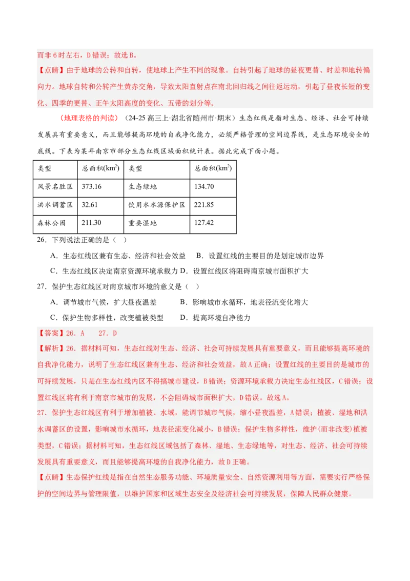 专题04图表攻略（练习）（解析版）_2025年新高考资料_二轮复习_上好课2025年高考地理二轮复习讲练测（新高考通用）3381954