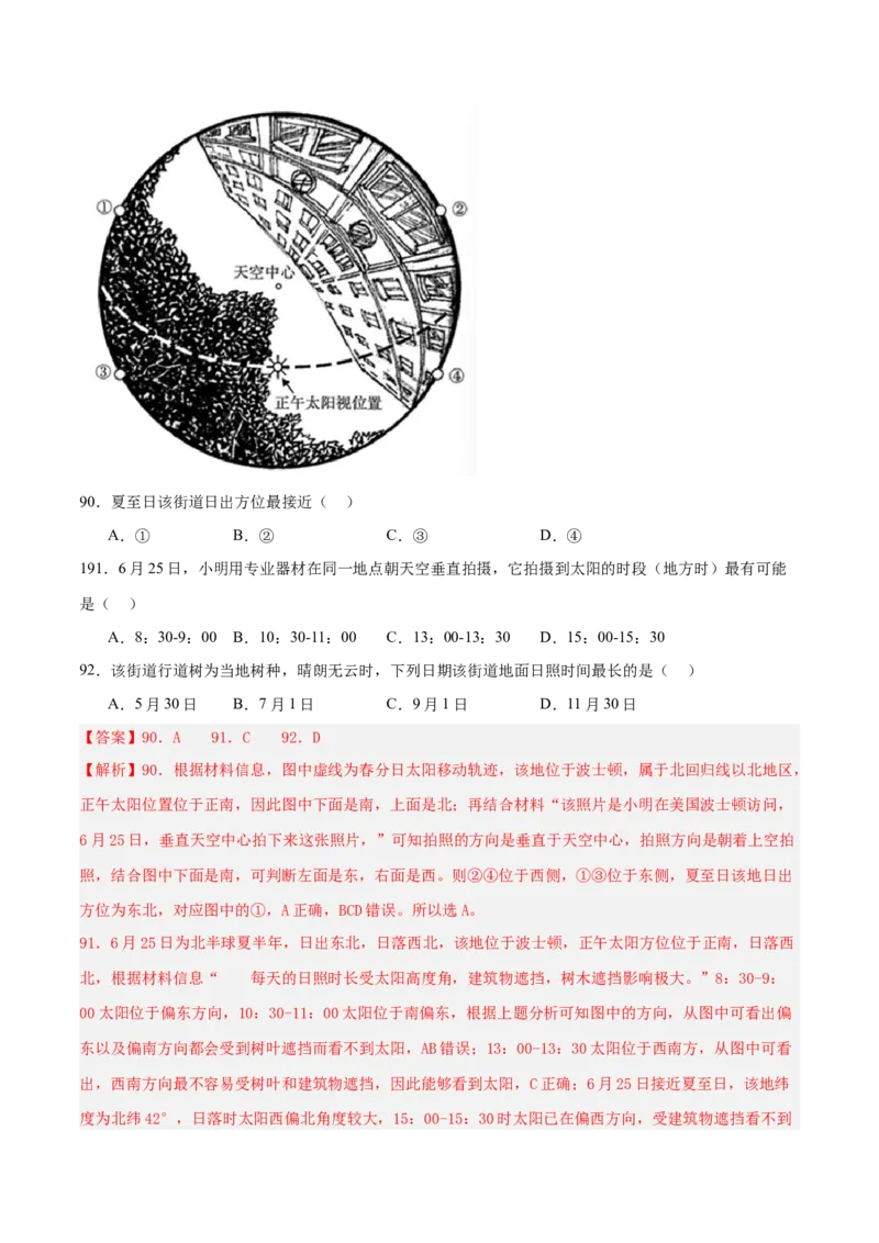 专题04图表攻略（练习）（解析版）_2025年新高考资料_二轮复习_上好课2025年高考地理二轮复习讲练测（新高考通用）3381954