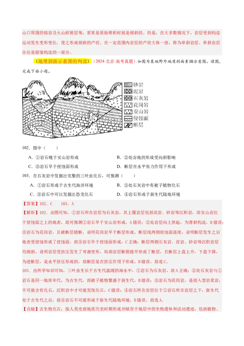 专题04图表攻略（练习）（解析版）_2025年新高考资料_二轮复习_上好课2025年高考地理二轮复习讲练测（新高考通用）3381954