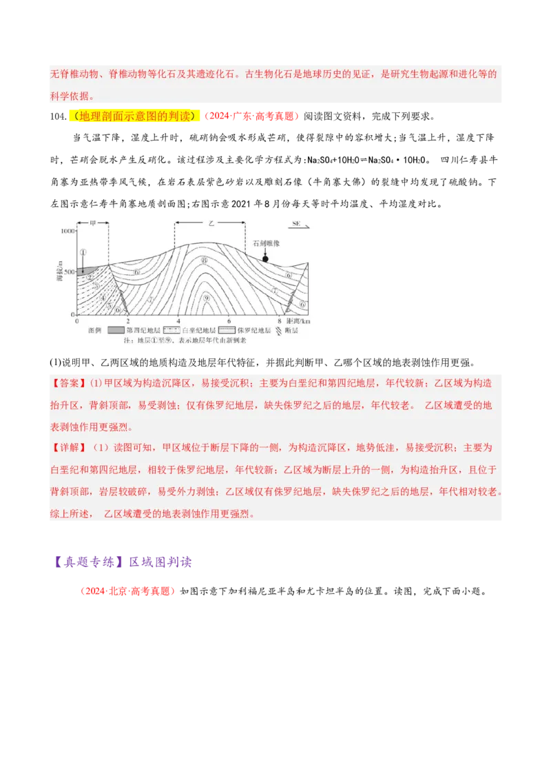 专题04图表攻略（练习）（解析版）_2025年新高考资料_二轮复习_上好课2025年高考地理二轮复习讲练测（新高考通用）3381954